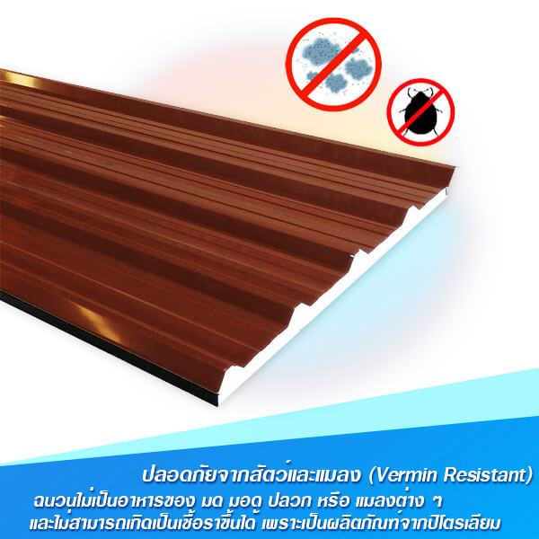 เมทัลชีท-ปลอดภัยจากแมลง