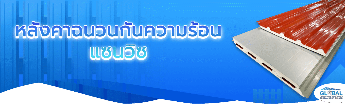 เมทัลชีทแซนวิช